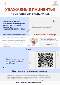 Независимая оценка качества