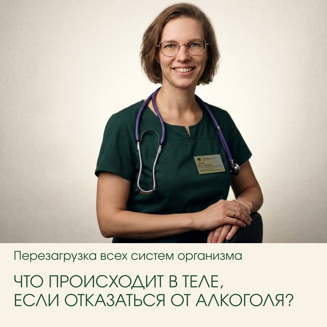 Откажись от алкоголя