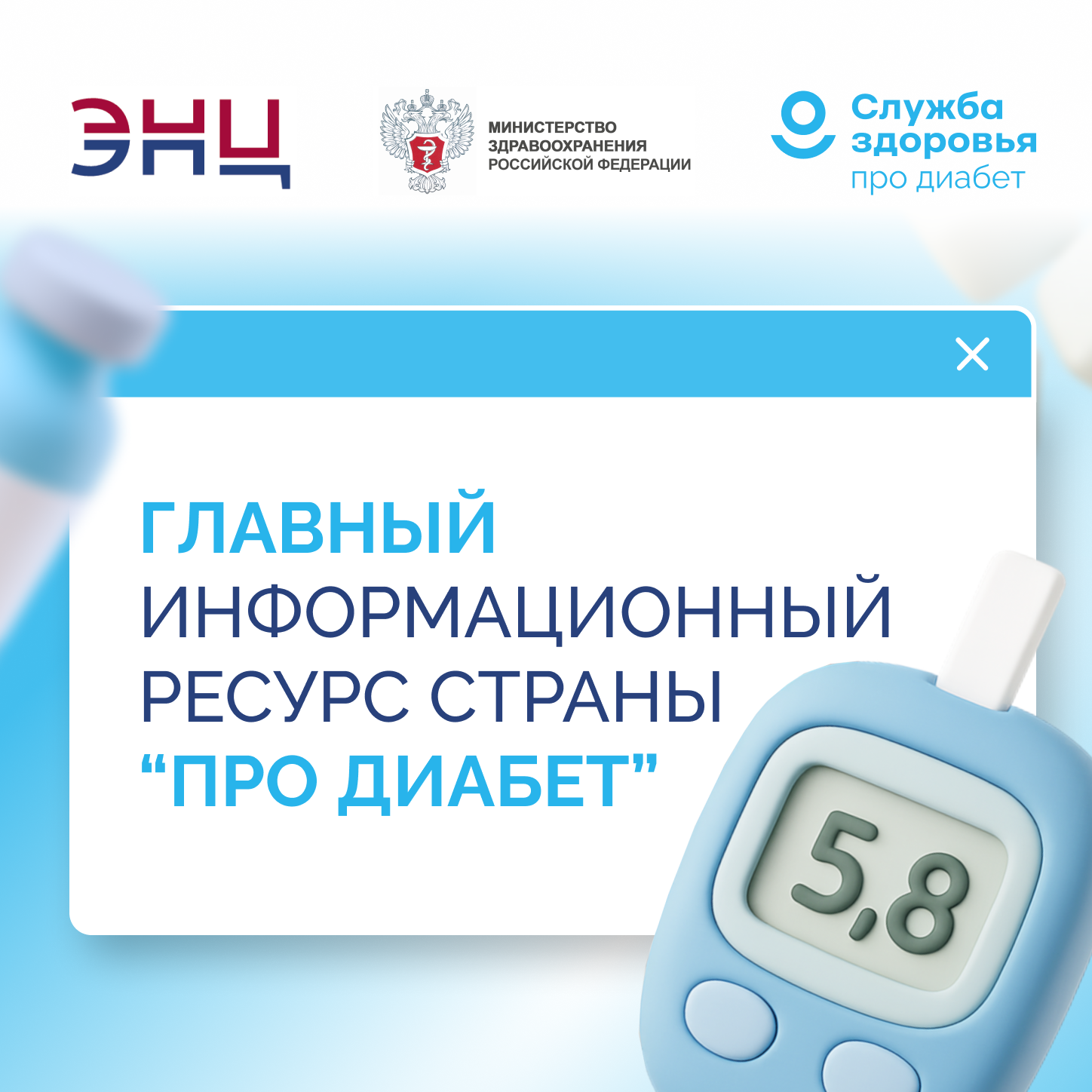 Про диабет: только проверенная информация о сахарном диабете
