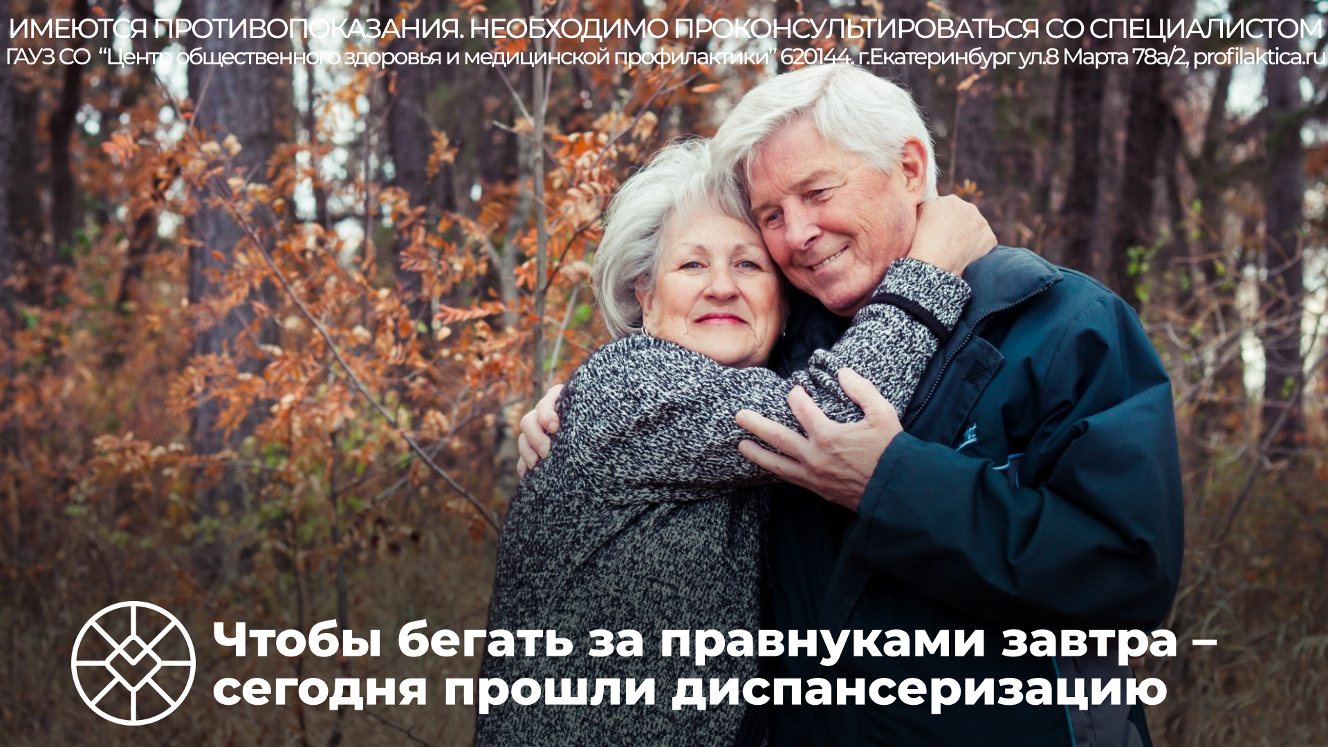Диспансеризация пожилых - почему это важно?