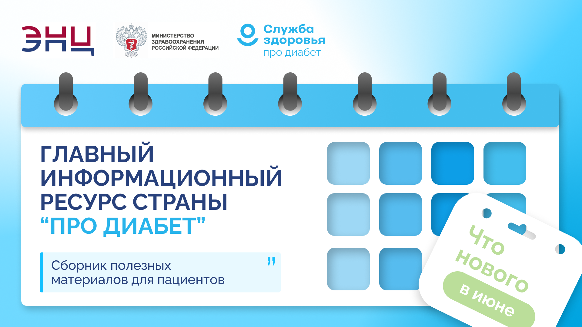 "Про Диабет" сопровождает пациента каждый день