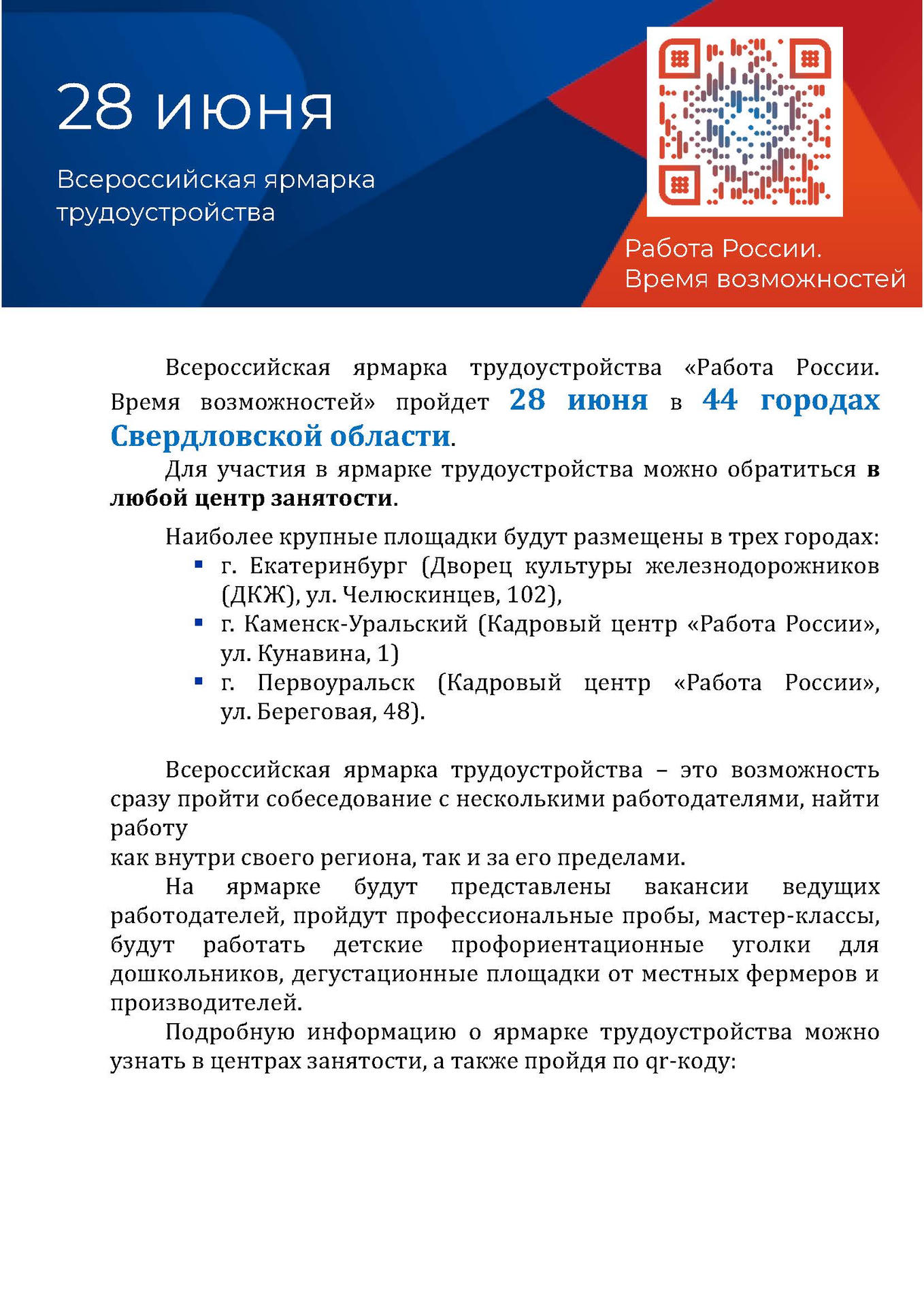 Всероссийская ярмарка трудоустройства «Работа России. Время возможностей»