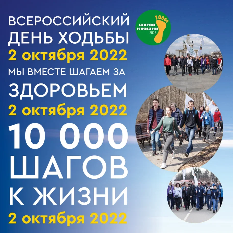 Всероссийская акция «10 тысяч шагов к жизни» пройдет 2 октября