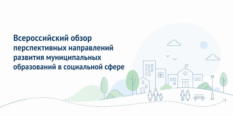 Всероссийский обзор
