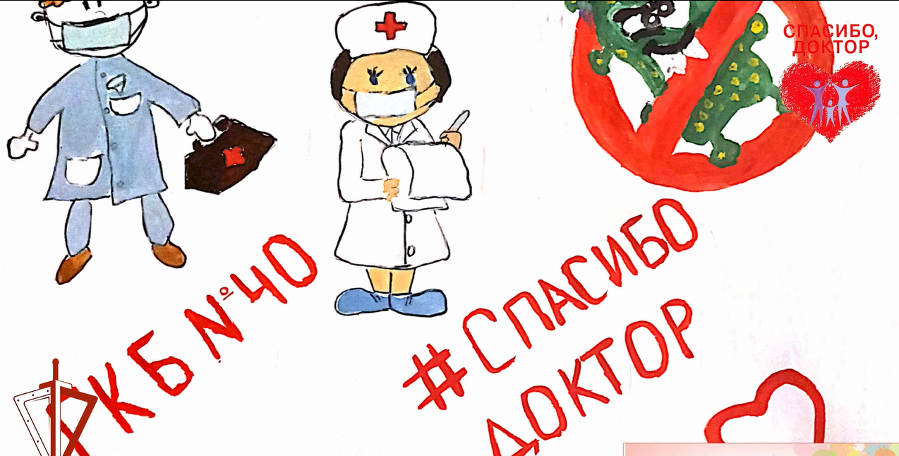 Спасибо, доктор!